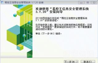 易控王信息安全管理系统 v3.7.21 企业局域网监控的全面解决方案