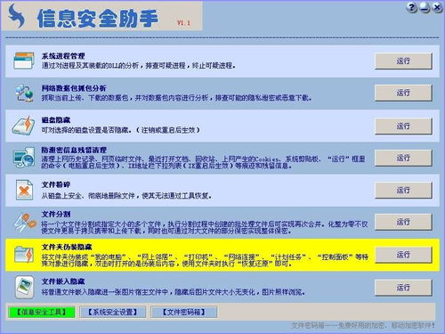 信息安全助手界面预览 设计原则与功能解析