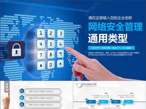网络与信息安全软件开发 保障互联网通信的重要支柱