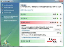 认识Windows Vista系统的安全中心与网络信息安全软件开发