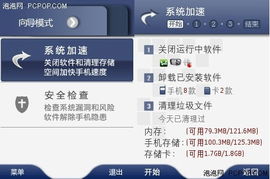 金山手机安全卫士体验版首发 网络与信息安全软件开发的新里程碑