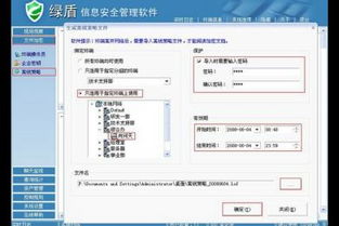 绿盾信息安全管理软件 构筑网络与信息安全开发的坚固防线