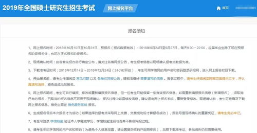 19考研网报新变化 研招网考生信息填写启动与网络信息安全软件开发新动向