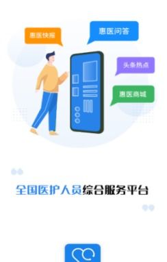 主选惠医App免费下载 安卓最新版v1.0.2与网络安全保障指南