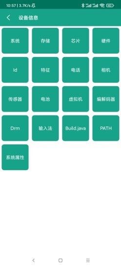 应用与系统信息App免费下载指南 安卓最新版v2.8.11与网络信息安全开发注意