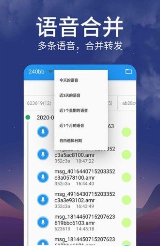微语音转发app免费下载 安卓最新版v1.1.6获取与信息安全指南